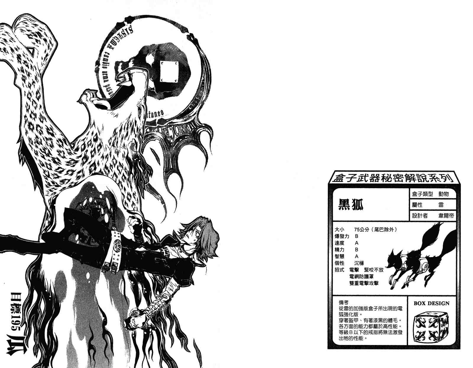 《家庭教师》漫画最新章节第21卷免费下拉式在线观看章节第【88】张图片