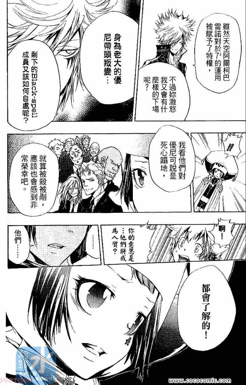 《家庭教师》漫画最新章节第27卷免费下拉式在线观看章节第【138】张图片