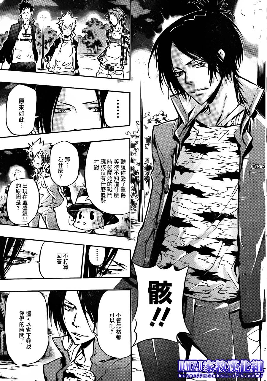 《家庭教师》漫画最新章节第380话 第3目免费下拉式在线观看章节第【7】张图片