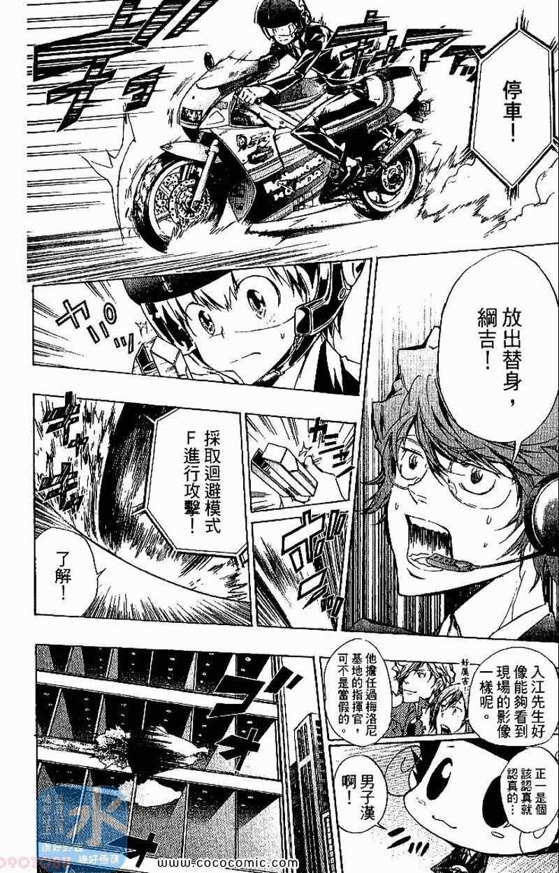 《家庭教师》漫画最新章节第26卷免费下拉式在线观看章节第【118】张图片