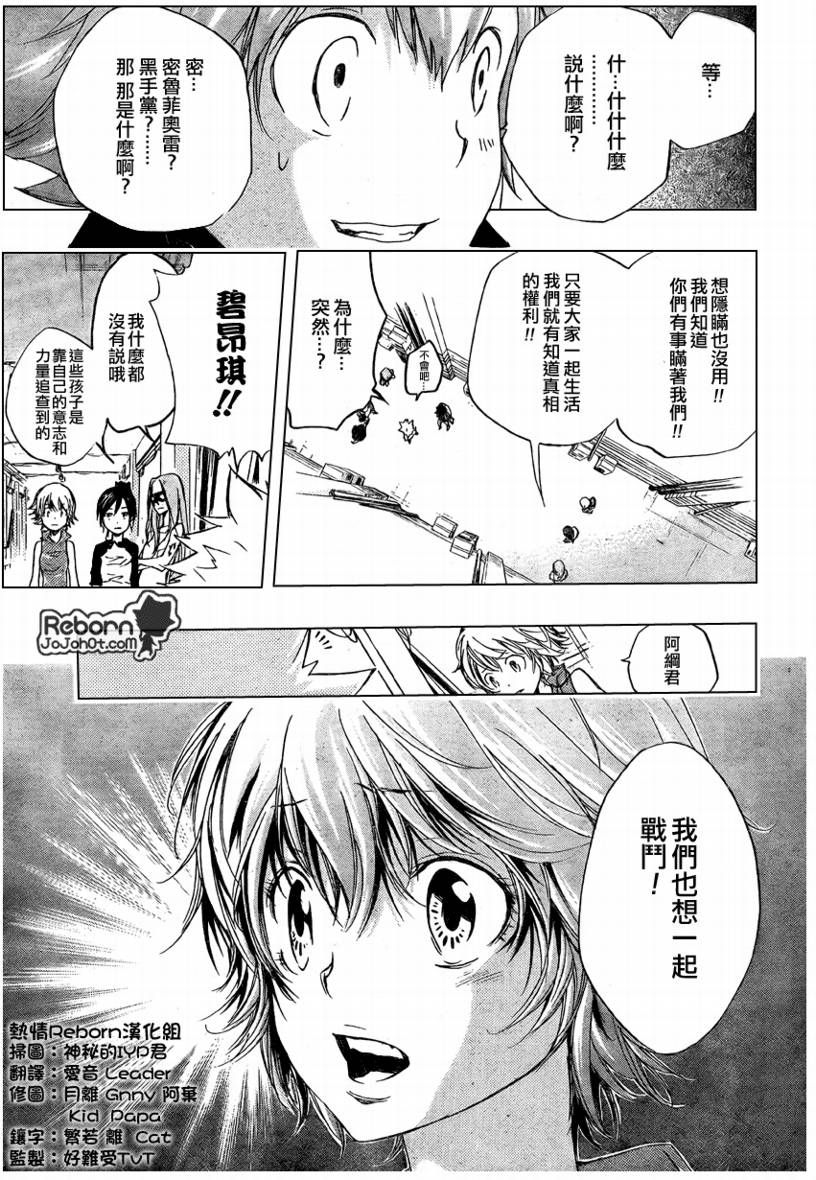 《家庭教师》漫画最新章节第236话免费下拉式在线观看章节第【15】张图片