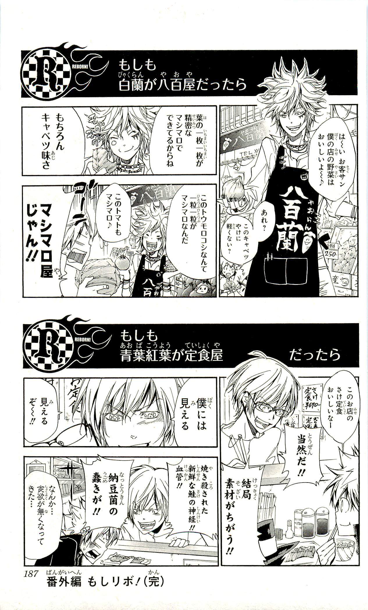 《家庭教师》漫画最新章节第33卷免费下拉式在线观看章节第【188】张图片