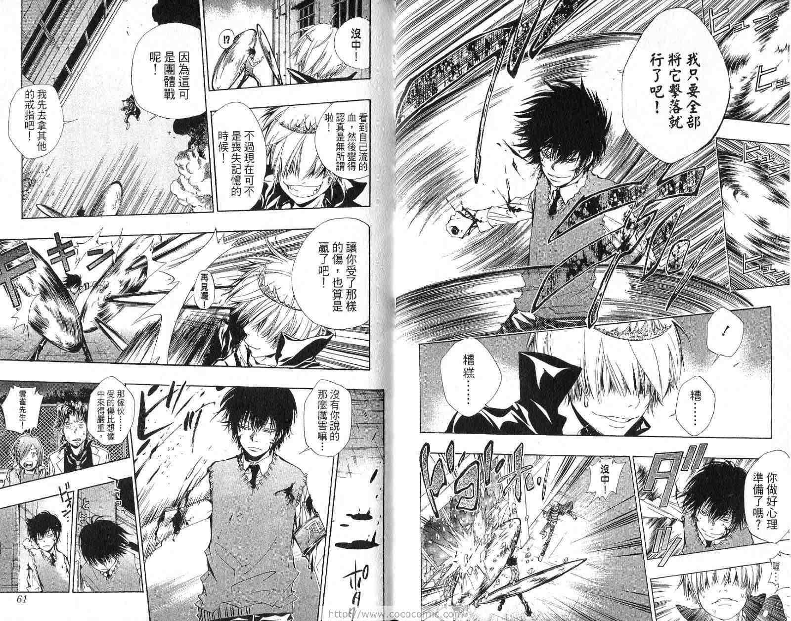 《家庭教师》漫画最新章节第15卷免费下拉式在线观看章节第【30】张图片