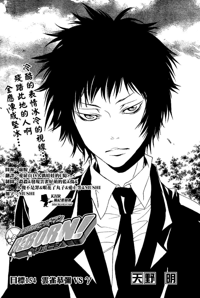《家庭教师》漫画最新章节第154话免费下拉式在线观看章节第【1】张图片