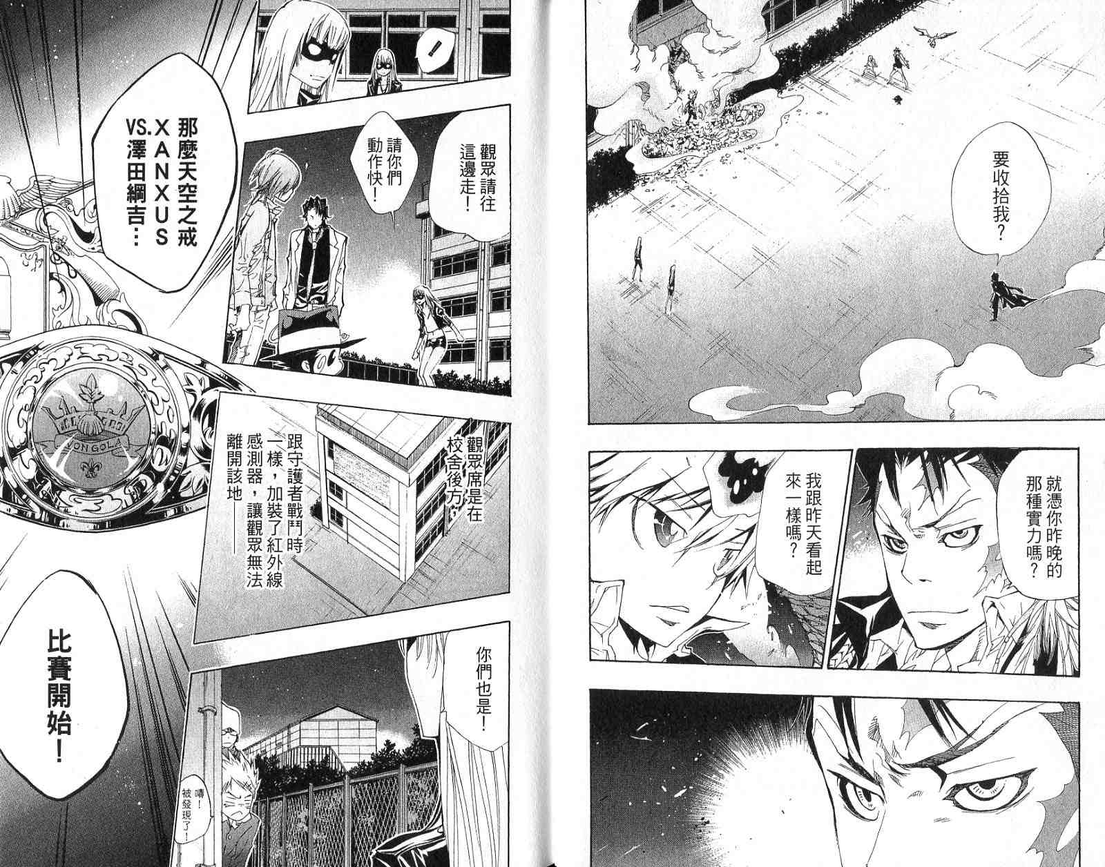 《家庭教师》漫画最新章节第15卷免费下拉式在线观看章节第【4】张图片