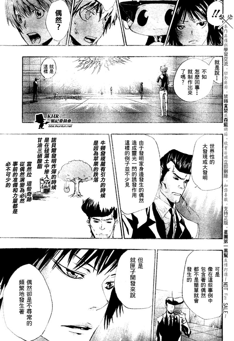 《家庭教师》漫画最新章节第160话免费下拉式在线观看章节第【11】张图片