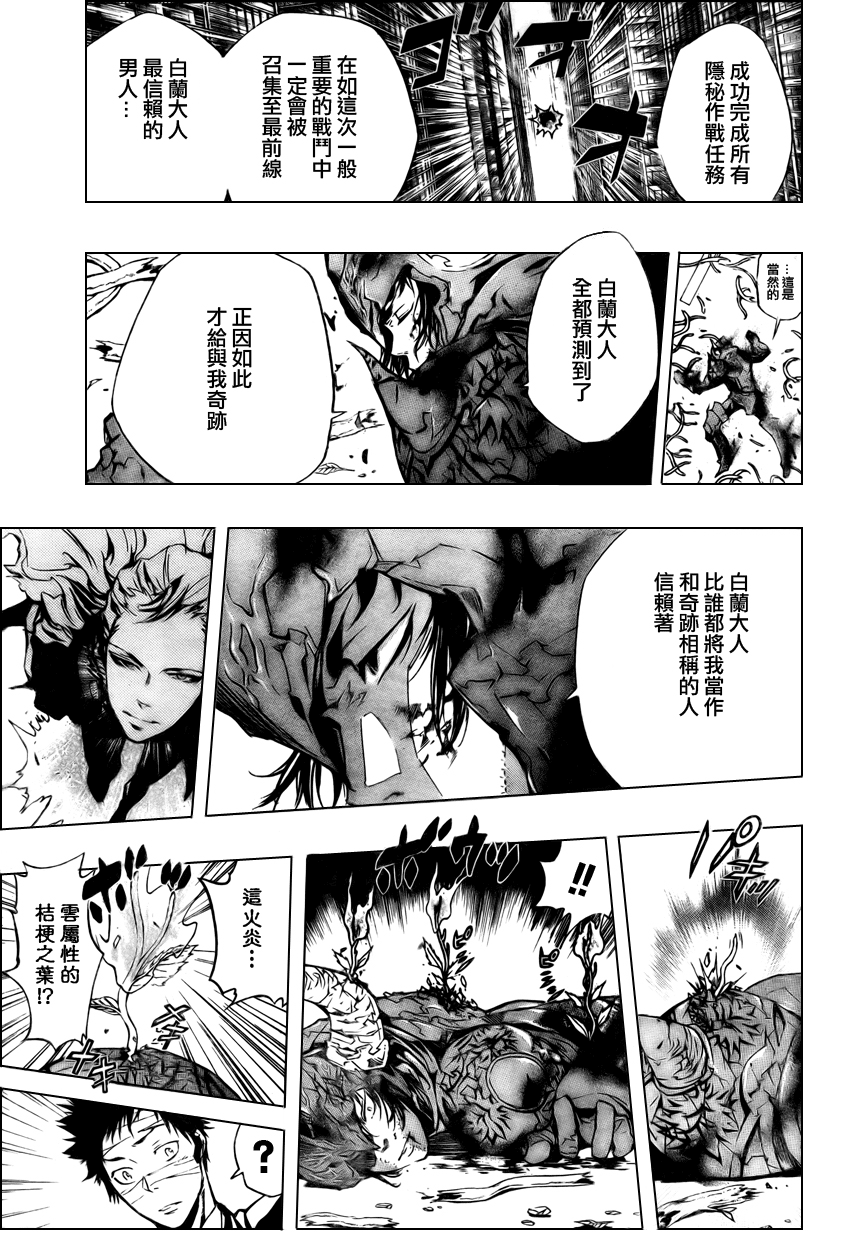《家庭教师》漫画最新章节第248话免费下拉式在线观看章节第【5】张图片