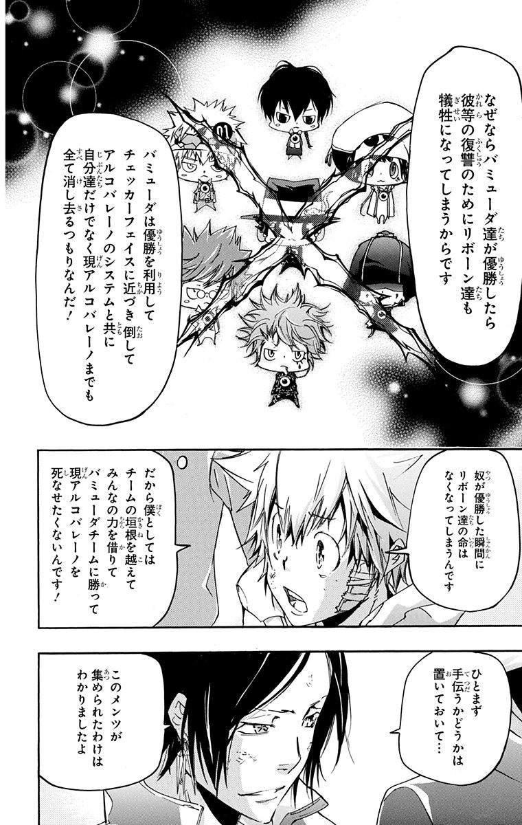 《家庭教师》漫画最新章节第41卷免费下拉式在线观看章节第【10】张图片