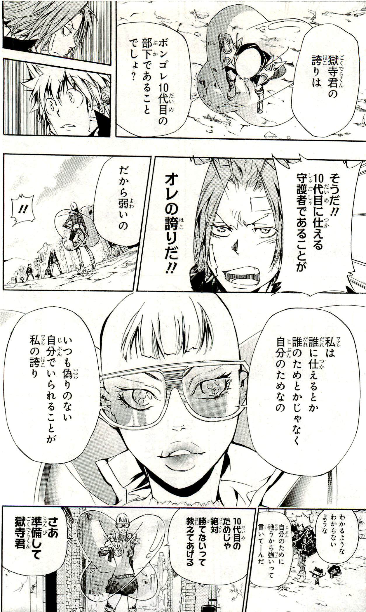 《家庭教师》漫画最新章节第33卷免费下拉式在线观看章节第【75】张图片