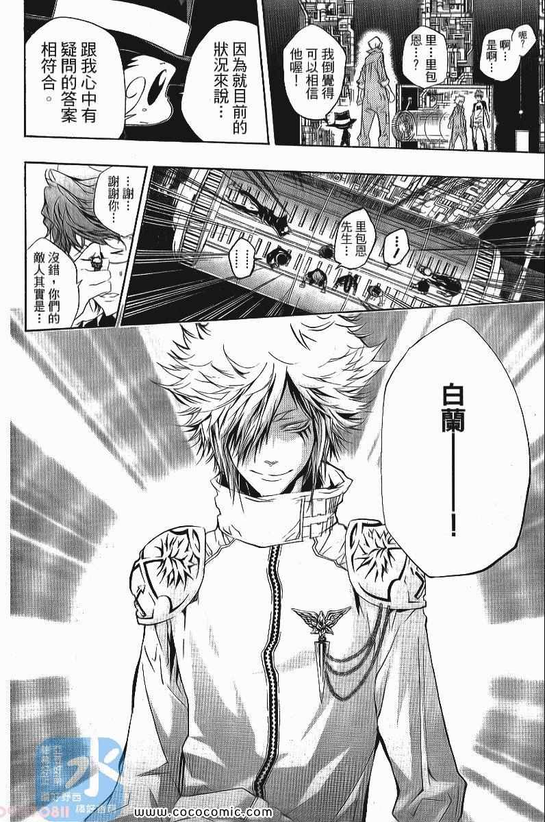 《家庭教师》漫画最新章节第24卷免费下拉式在线观看章节第【70】张图片