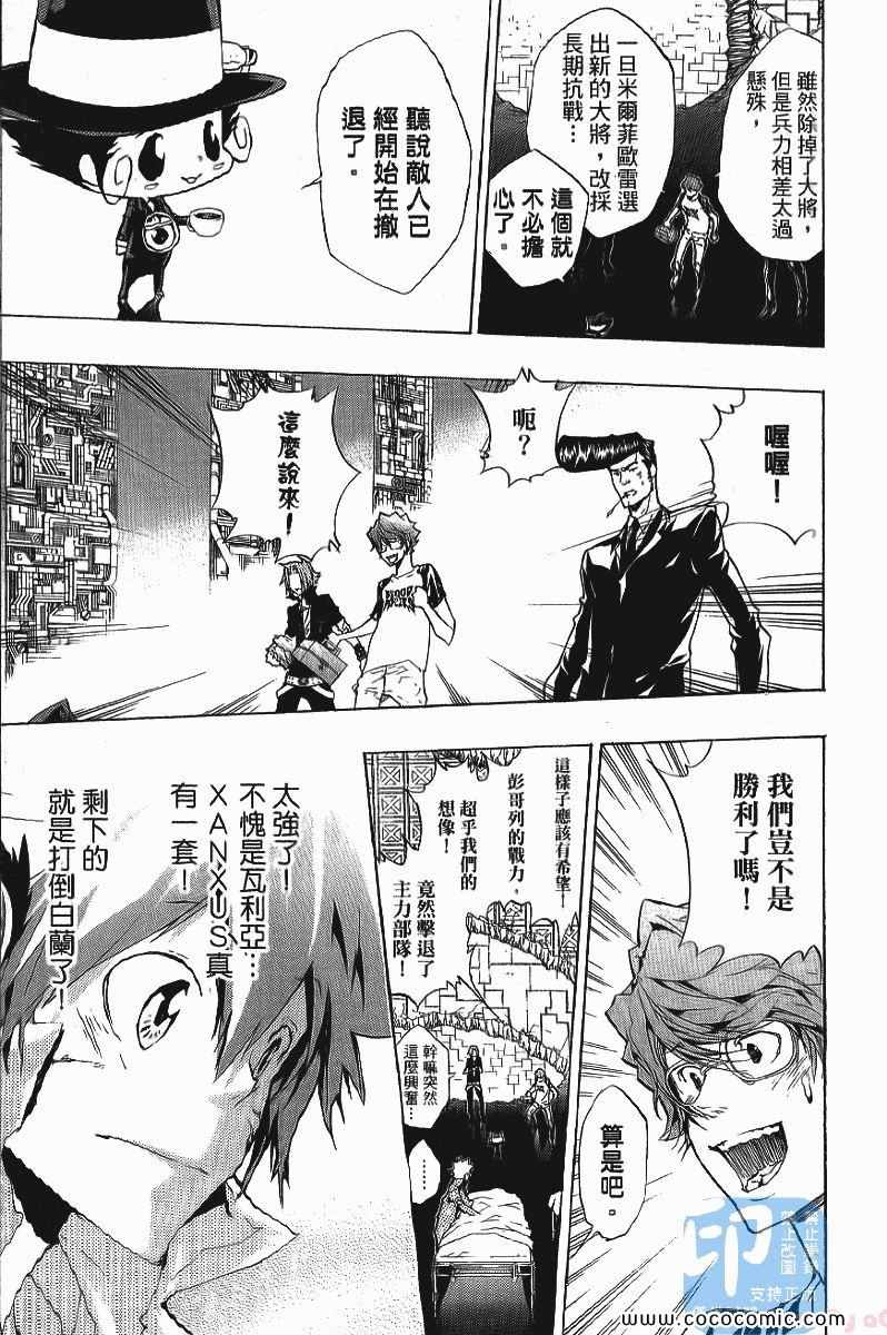 《家庭教师》漫画最新章节第25卷免费下拉式在线观看章节第【11】张图片