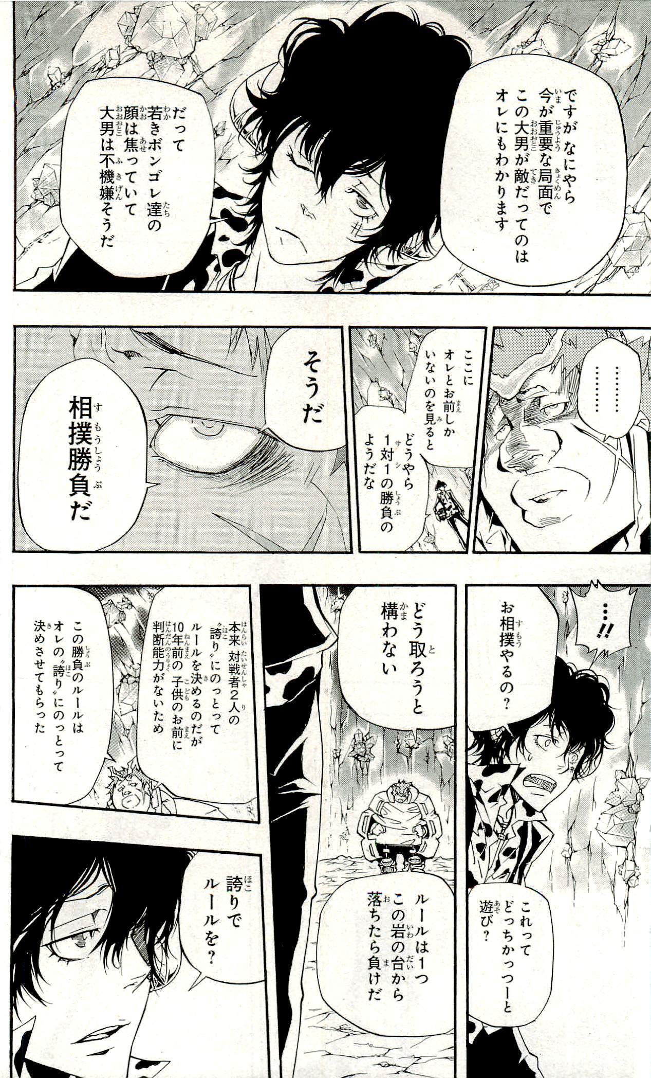 《家庭教师》漫画最新章节第33卷免费下拉式在线观看章节第【11】张图片