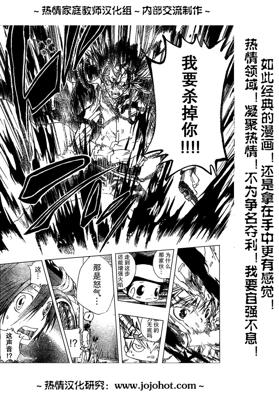 《家庭教师》漫画最新章节第131话免费下拉式在线观看章节第【5】张图片