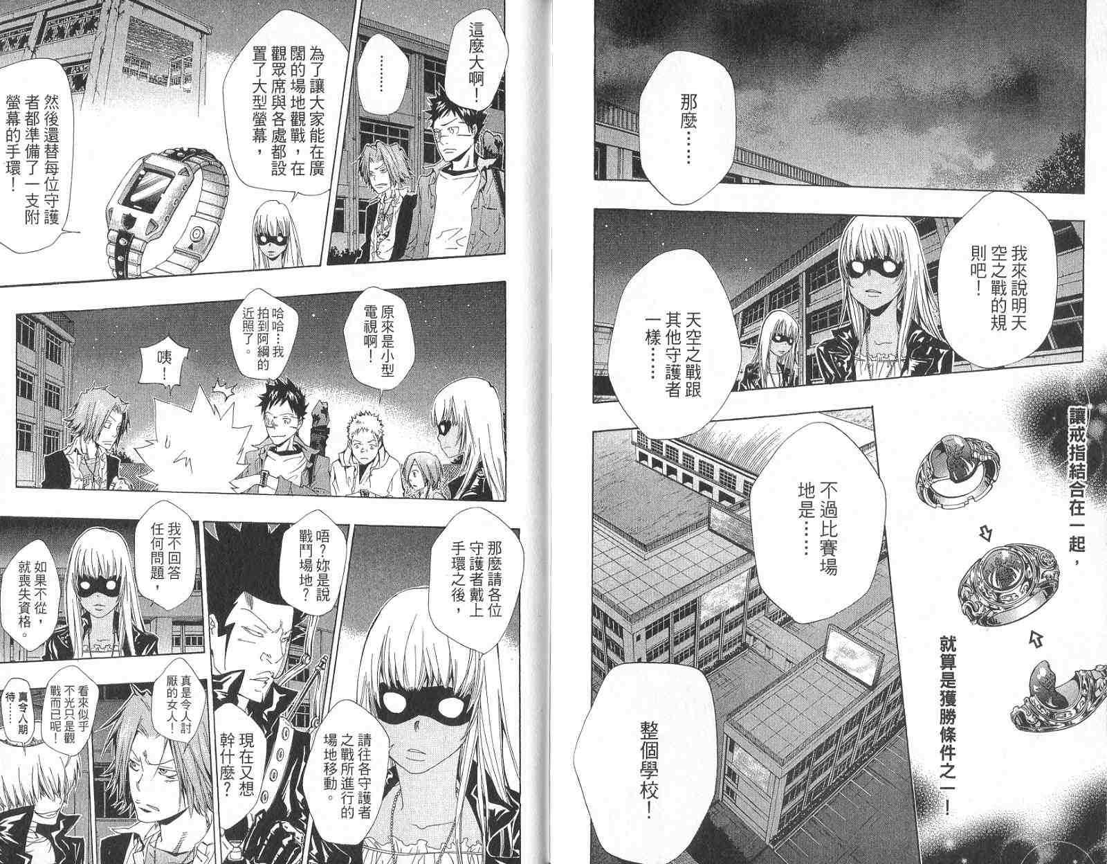 《家庭教师》漫画最新章节第14卷免费下拉式在线观看章节第【88】张图片