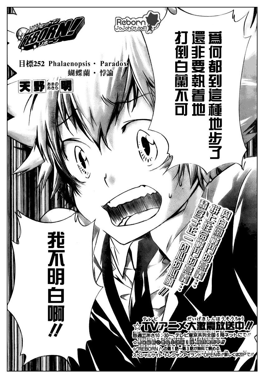 《家庭教师》漫画最新章节第252话免费下拉式在线观看章节第【3】张图片