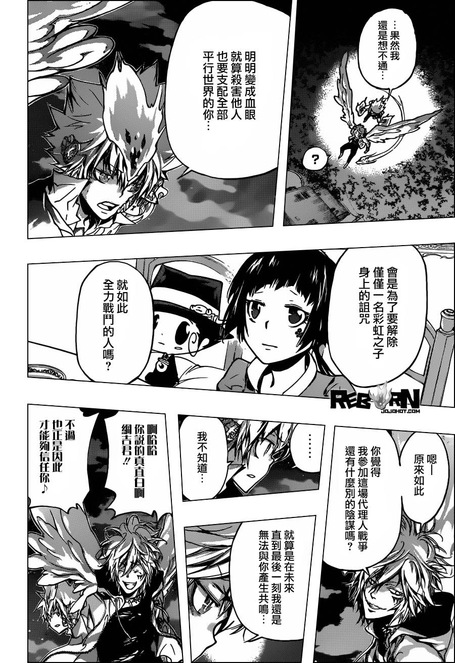 《家庭教师》漫画最新章节第366话 第2日开战免费下拉式在线观看章节第【2】张图片