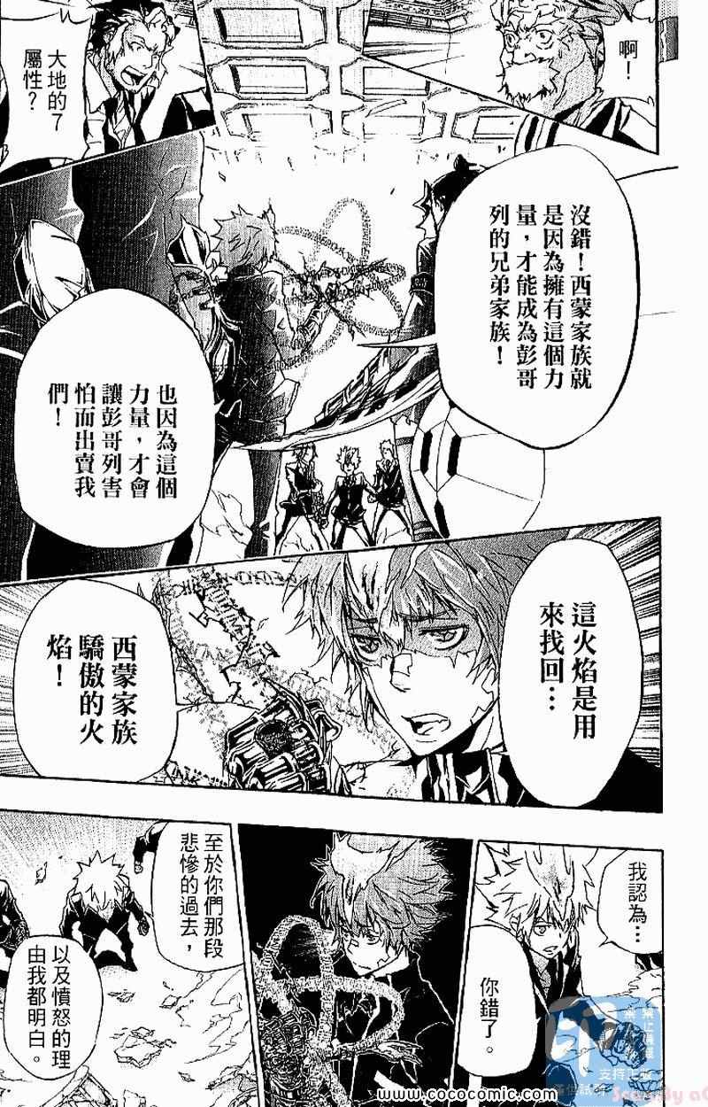 《家庭教师》漫画最新章节第31卷免费下拉式在线观看章节第【171】张图片
