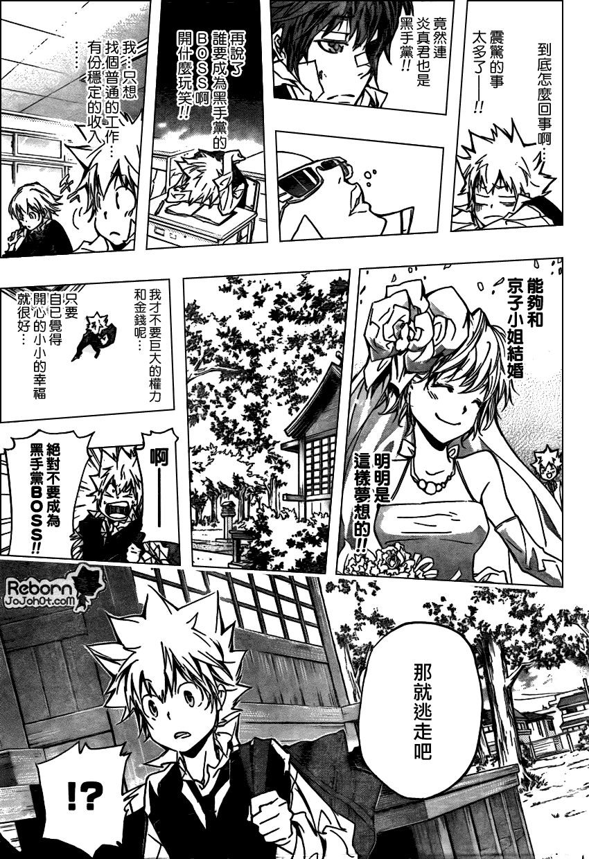 《家庭教师》漫画最新章节第286话免费下拉式在线观看章节第【9】张图片