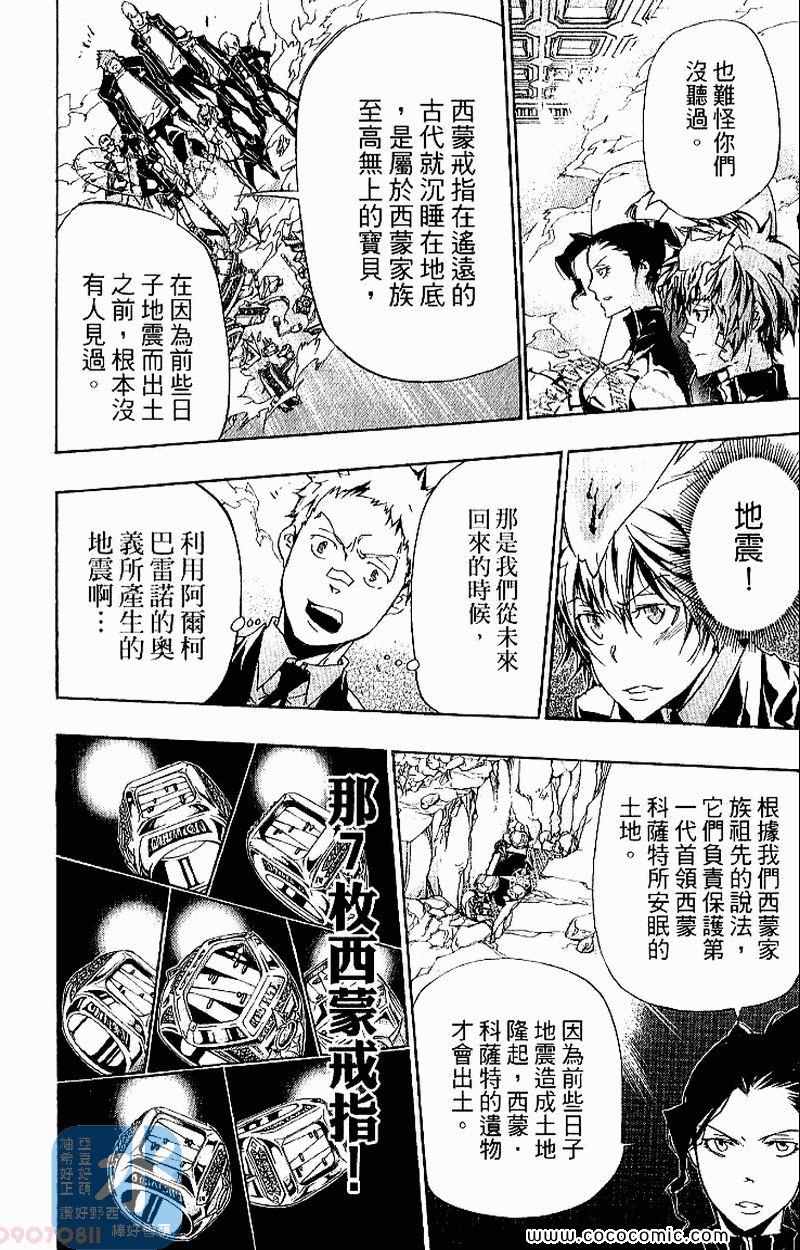 《家庭教师》漫画最新章节第31卷免费下拉式在线观看章节第【156】张图片