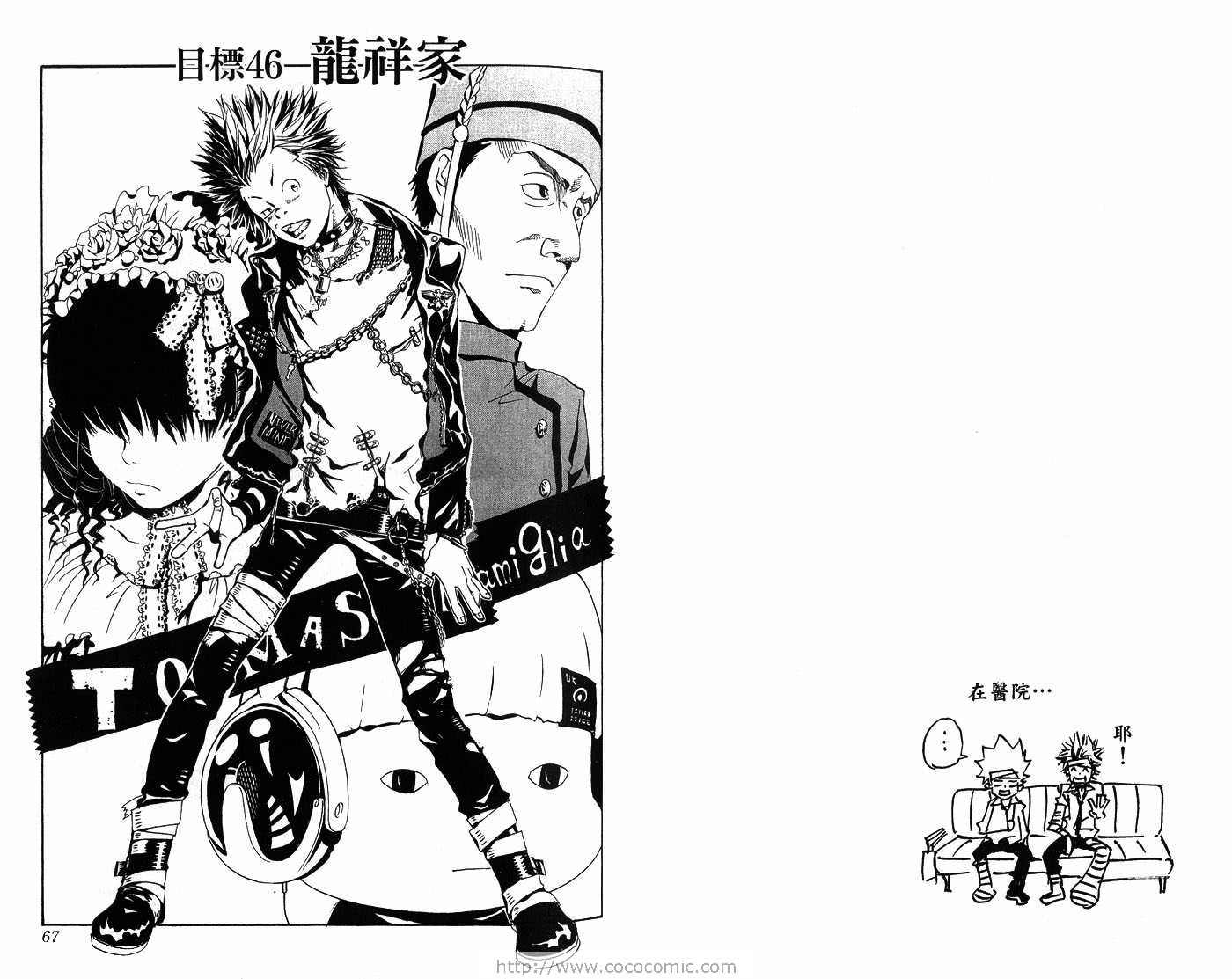 《家庭教师》漫画最新章节第6卷免费下拉式在线观看章节第【36】张图片