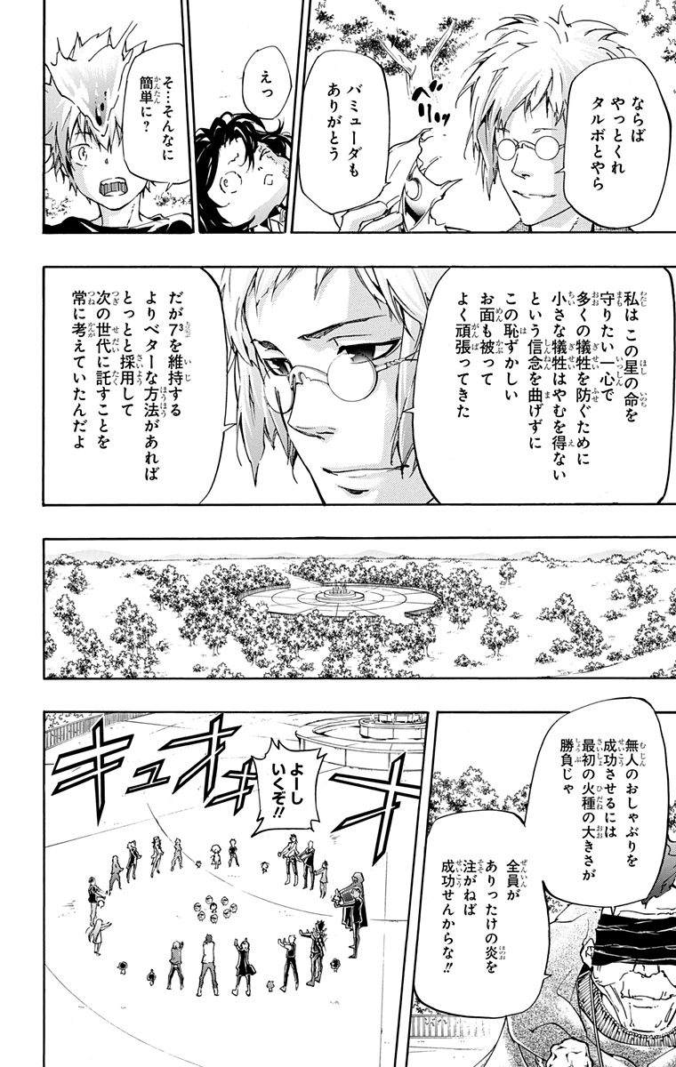 《家庭教师》漫画最新章节第42卷免费下拉式在线观看章节第【76】张图片