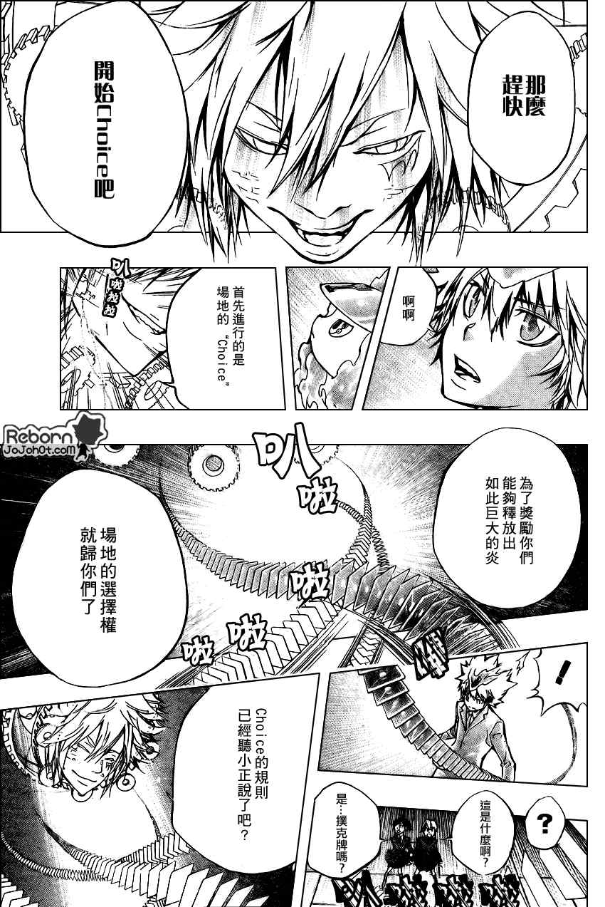 《家庭教师》漫画最新章节第241话免费下拉式在线观看章节第【3】张图片