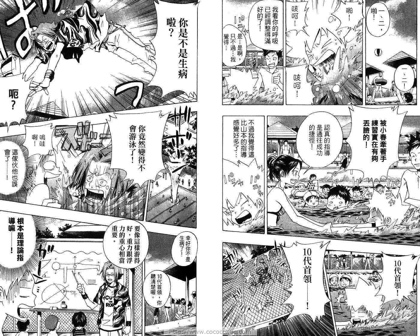 《家庭教师》漫画最新章节第7卷免费下拉式在线观看章节第【31】张图片