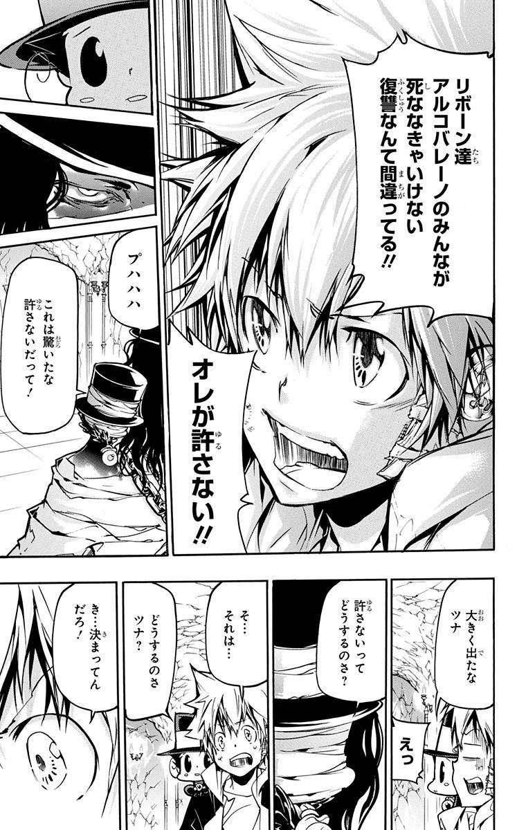 《家庭教师》漫画最新章节第40卷免费下拉式在线观看章节第【109】张图片