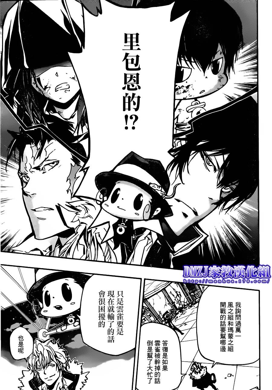 《家庭教师》漫画最新章节第374话 云雀恭弥vs.XANXUS免费下拉式在线观看章节第【4】张图片