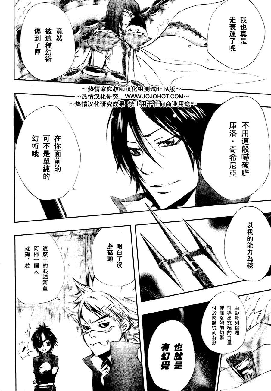 《家庭教师》漫画最新章节第165话免费下拉式在线观看章节第【2】张图片