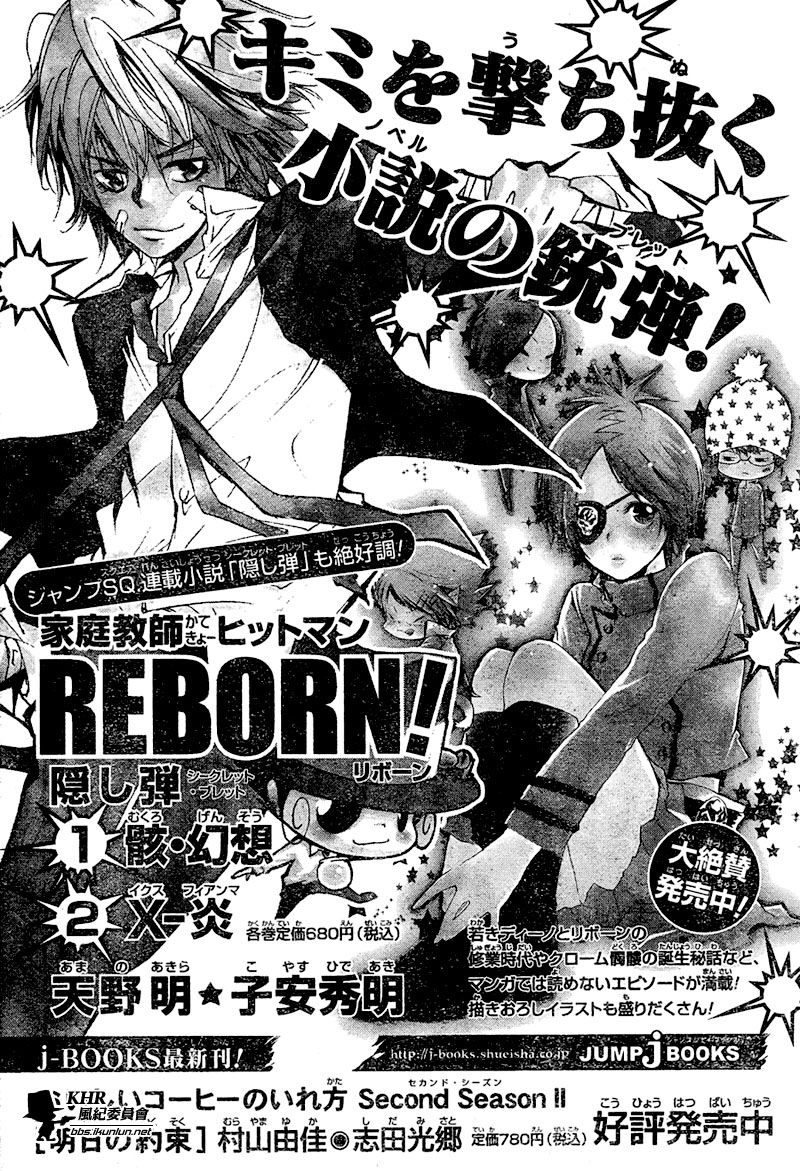 《家庭教师》漫画最新章节第196话免费下拉式在线观看章节第【18】张图片