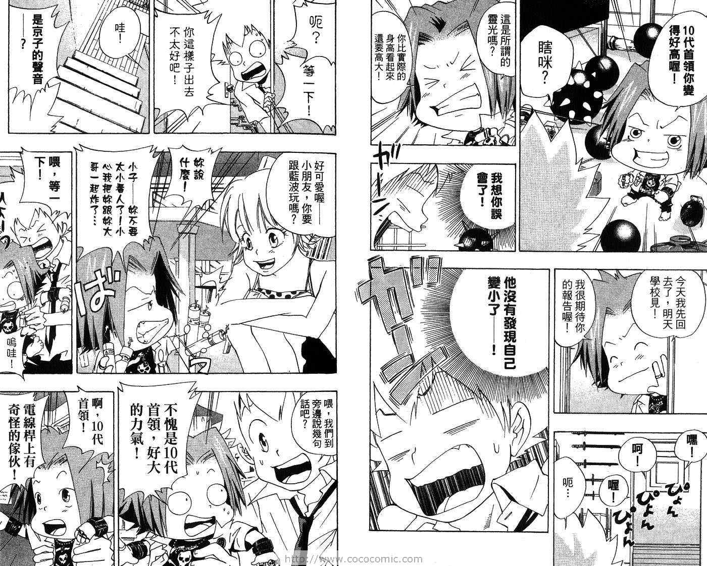 《家庭教师》漫画最新章节第7卷免费下拉式在线观看章节第【14】张图片