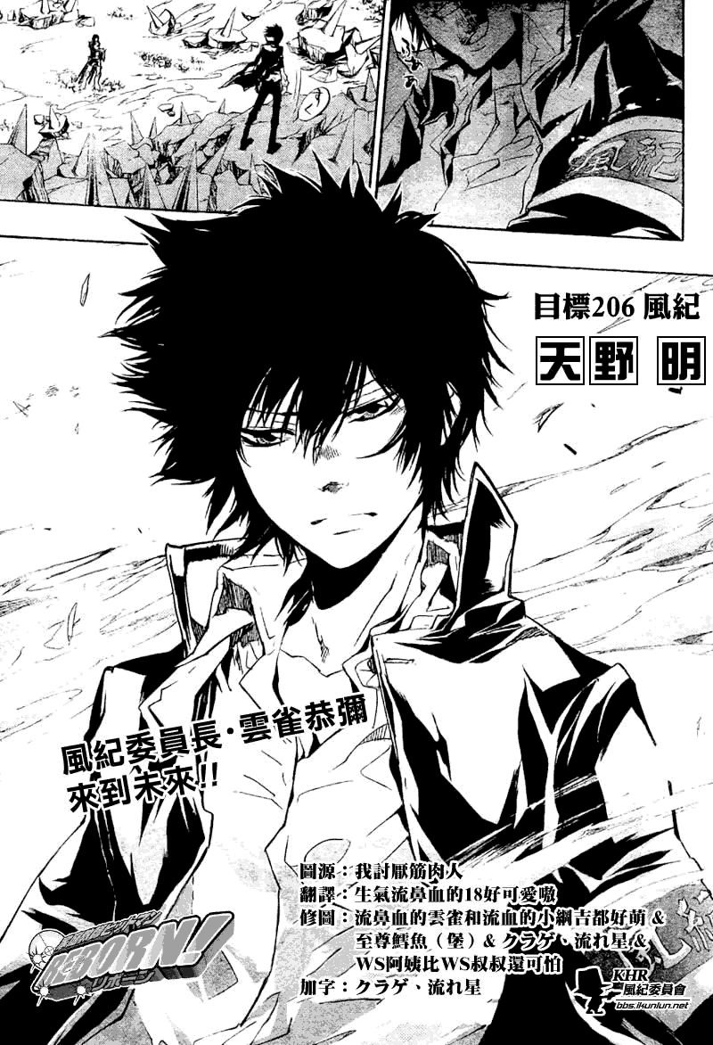 《家庭教师》漫画最新章节第206话免费下拉式在线观看章节第【3】张图片