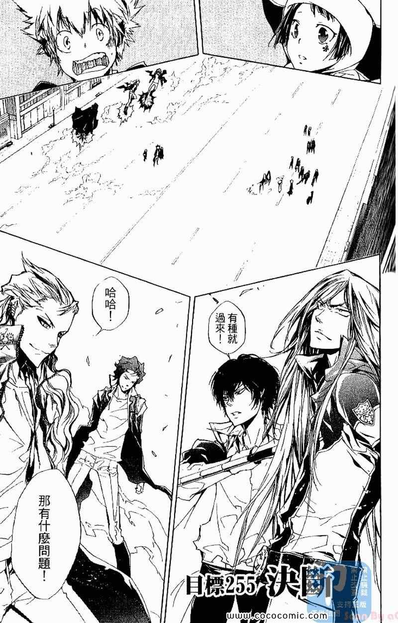 《家庭教师》漫画最新章节第27卷免费下拉式在线观看章节第【133】张图片