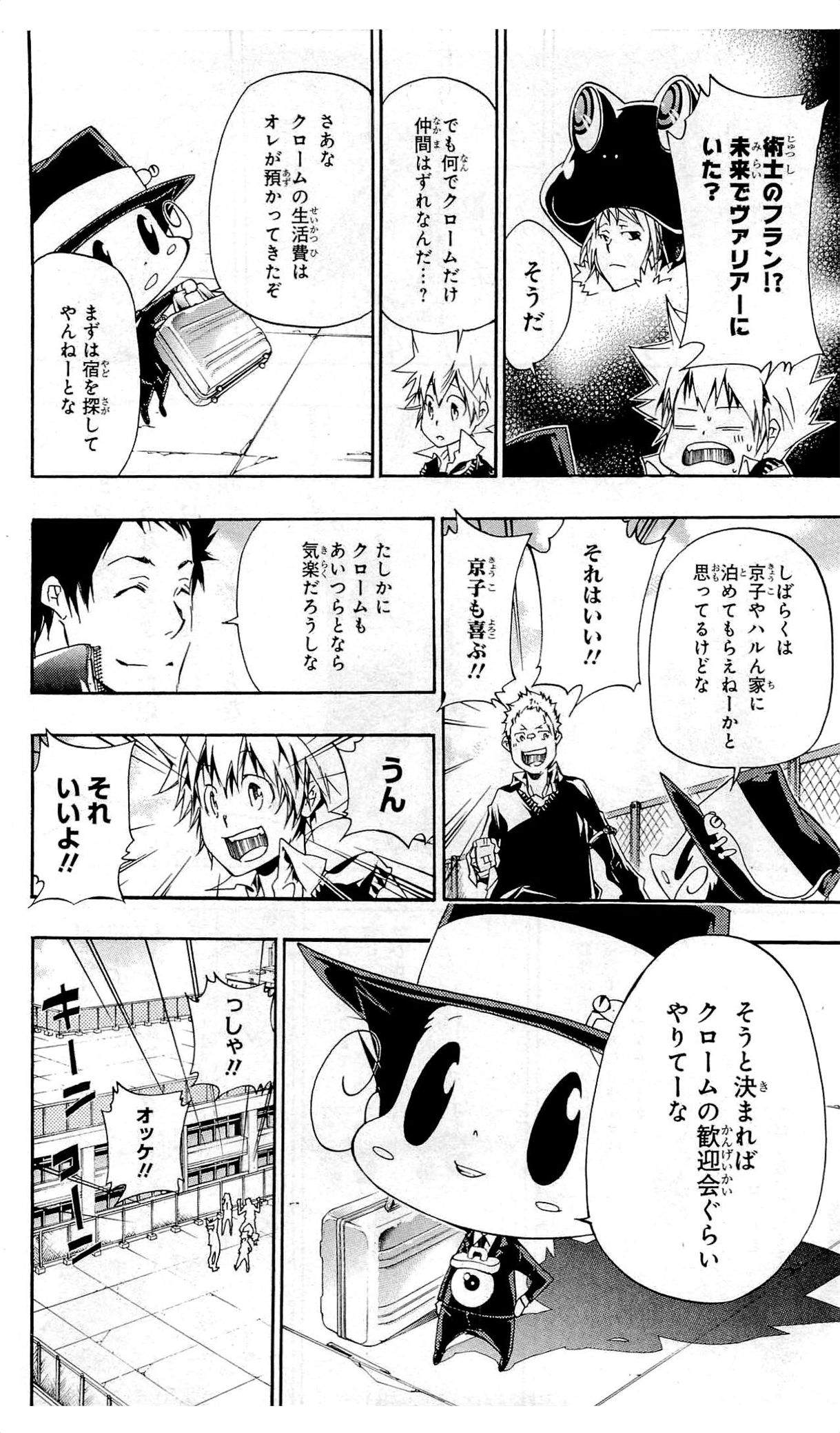 《家庭教师》漫画最新章节第36卷免费下拉式在线观看章节第【147】张图片