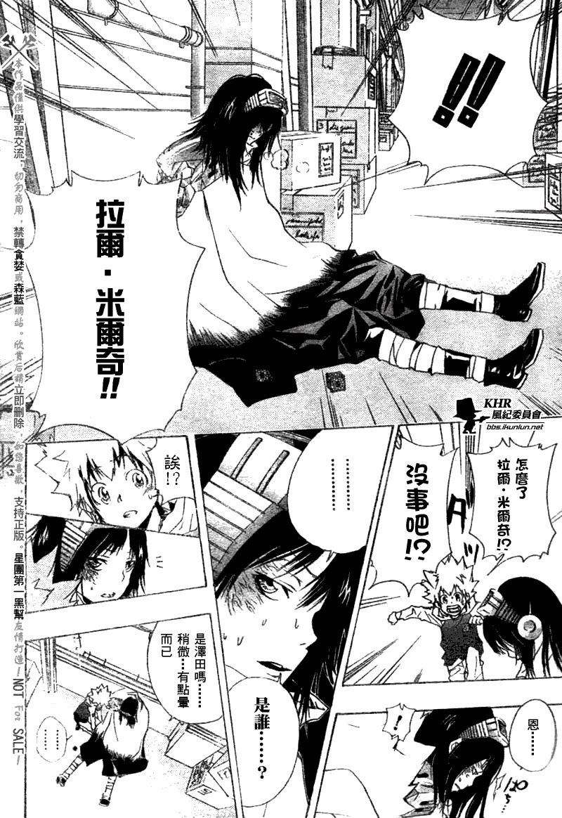 《家庭教师》漫画最新章节第168话免费下拉式在线观看章节第【3】张图片