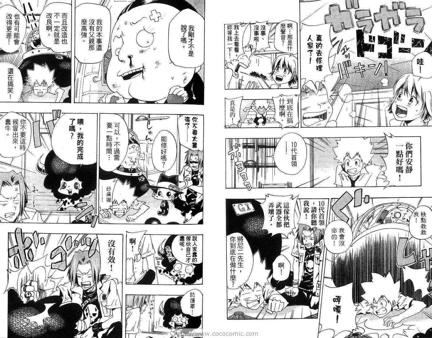 《家庭教师》漫画最新章节第7卷免费下拉式在线观看章节第【12】张图片