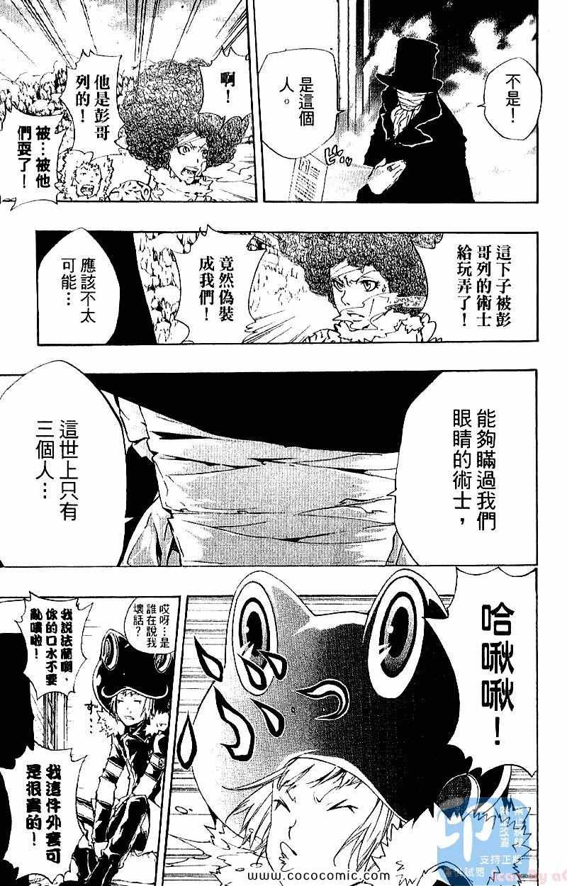 《家庭教师》漫画最新章节第28卷免费下拉式在线观看章节第【105】张图片