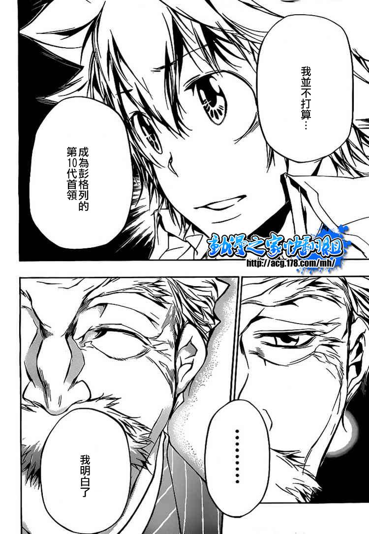 《家庭教师》漫画最新章节第293话免费下拉式在线观看章节第【9】张图片