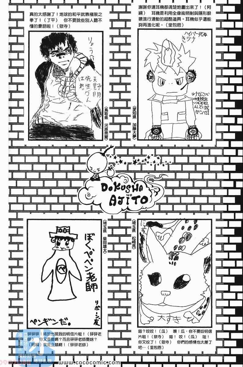 《家庭教师》漫画最新章节第24卷免费下拉式在线观看章节第【212】张图片