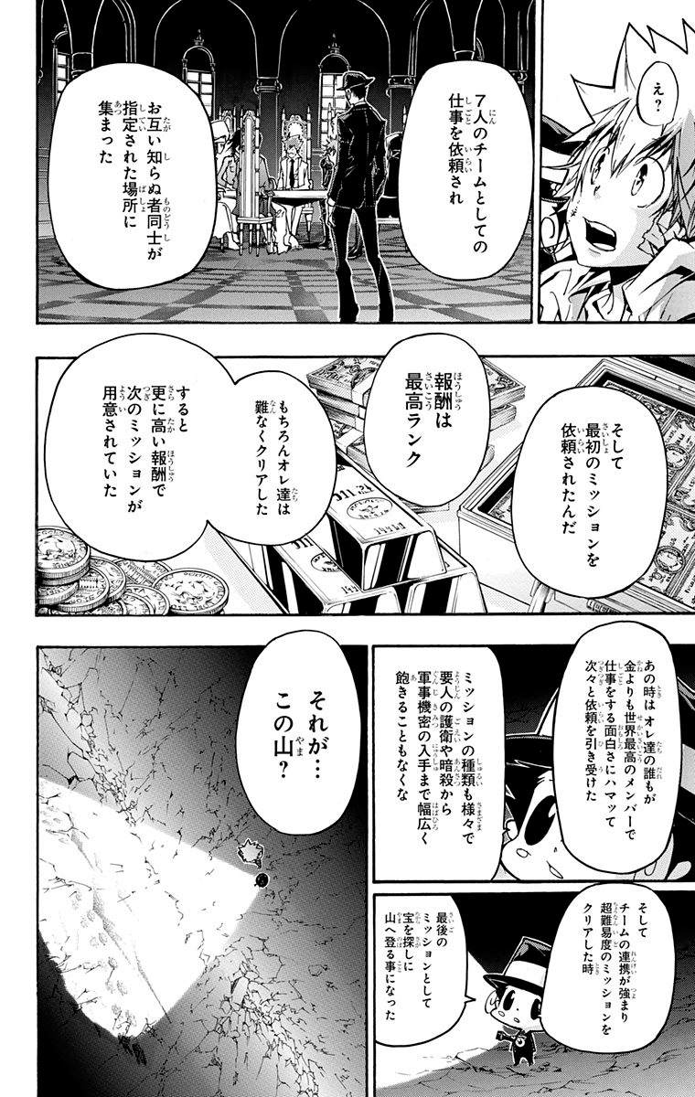 《家庭教师》漫画最新章节第40卷免费下拉式在线观看章节第【82】张图片
