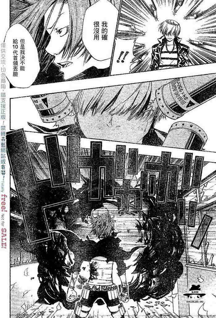 《家庭教师》漫画最新章节第99-107话免费下拉式在线观看章节第【80】张图片