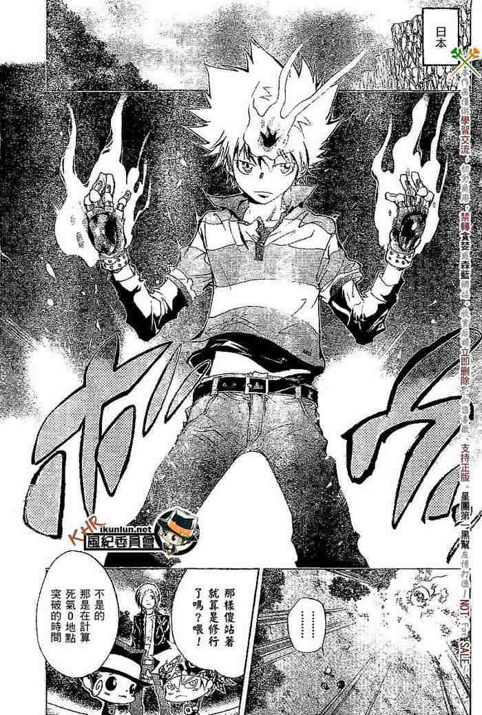 《家庭教师》漫画最新章节第108-116话免费下拉式在线观看章节第【109】张图片