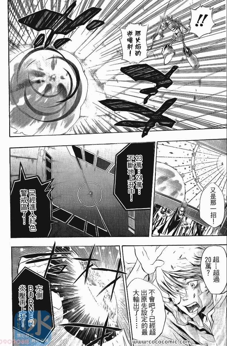 《家庭教师》漫画最新章节第24卷免费下拉式在线观看章节第【32】张图片