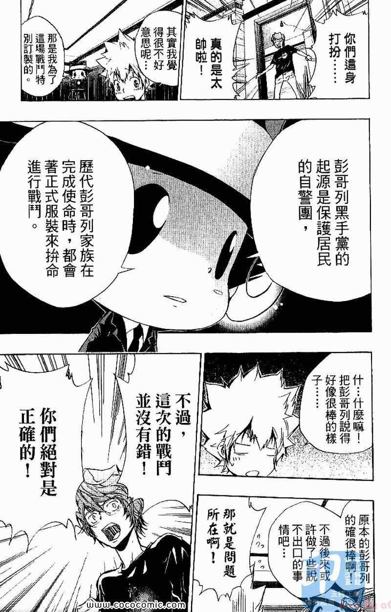 《家庭教师》漫画最新章节第26卷免费下拉式在线观看章节第【39】张图片