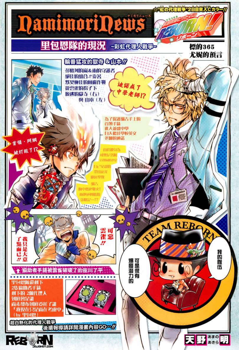 《家庭教师》漫画最新章节第365话 尤尼的预言免费下拉式在线观看章节第【1】张图片