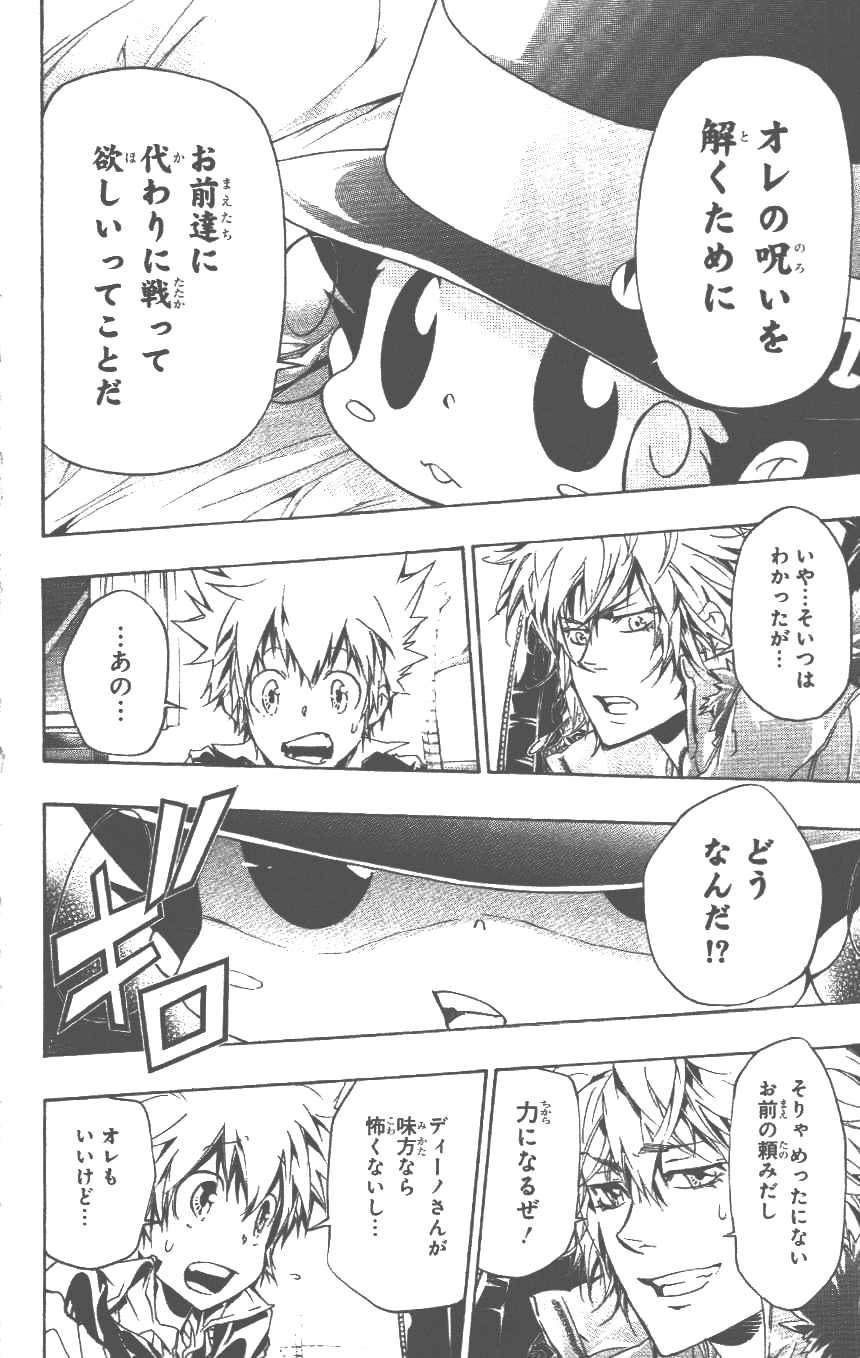《家庭教师》漫画最新章节第37卷免费下拉式在线观看章节第【21】张图片
