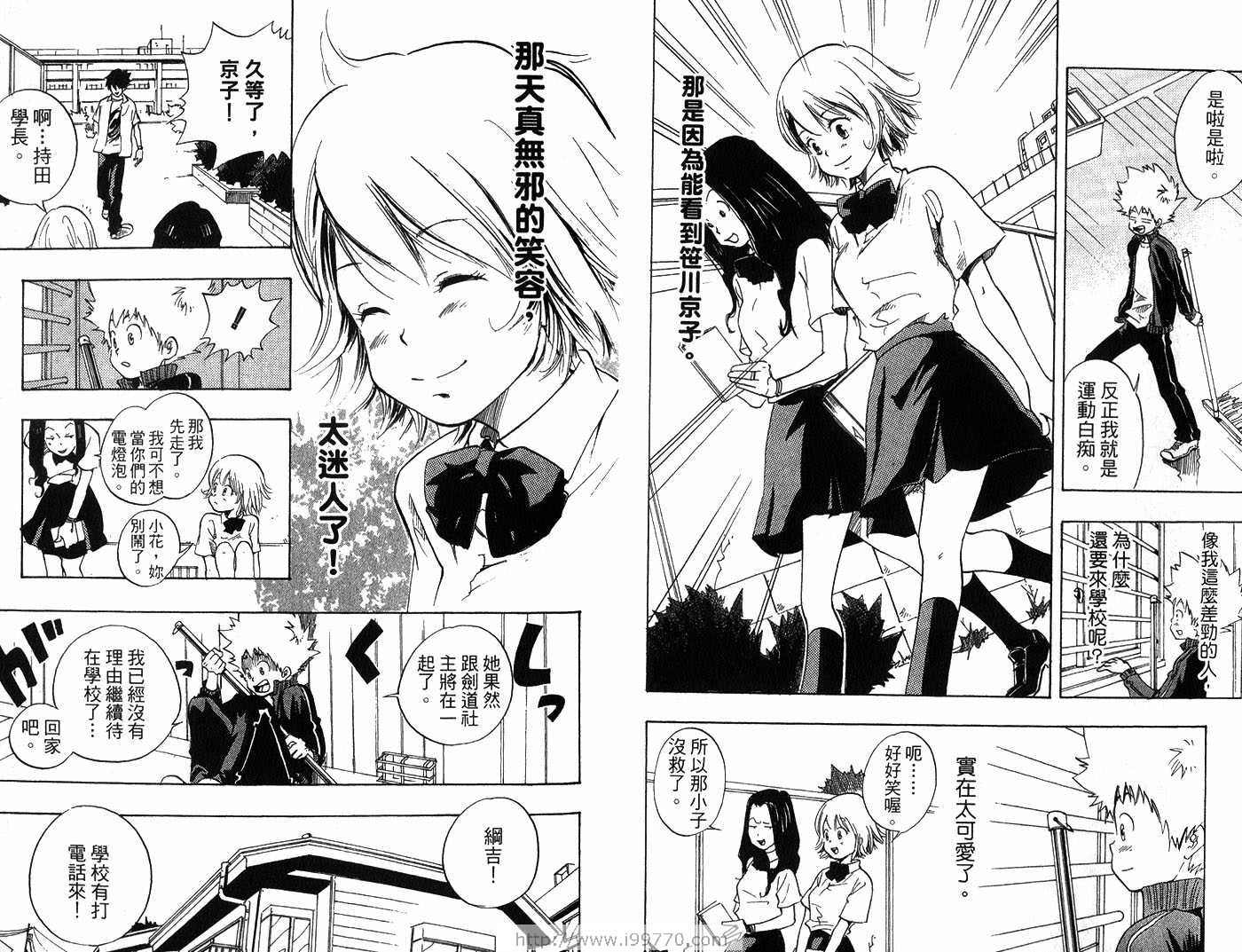 《家庭教师》漫画最新章节第1卷免费下拉式在线观看章节第【8】张图片