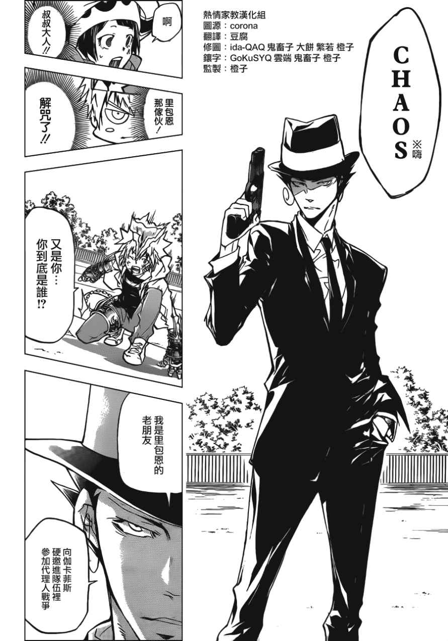《家庭教师》漫画最新章节第402话 解咒大战免费下拉式在线观看章节第【8】张图片