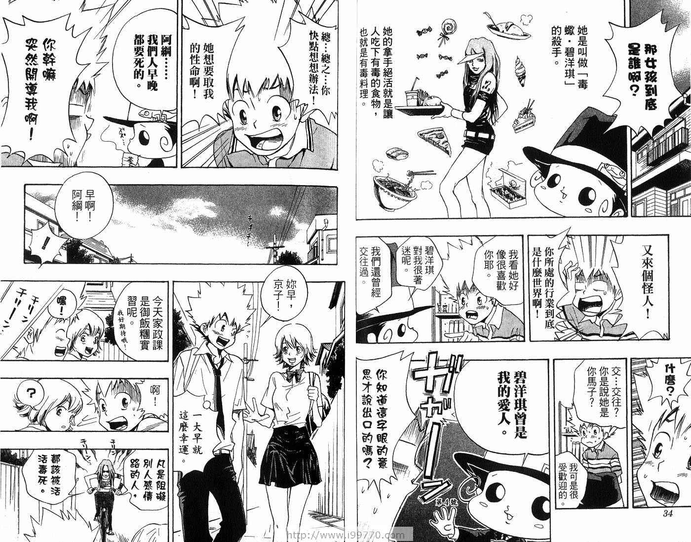 《家庭教师》漫画最新章节第2卷免费下拉式在线观看章节第【20】张图片